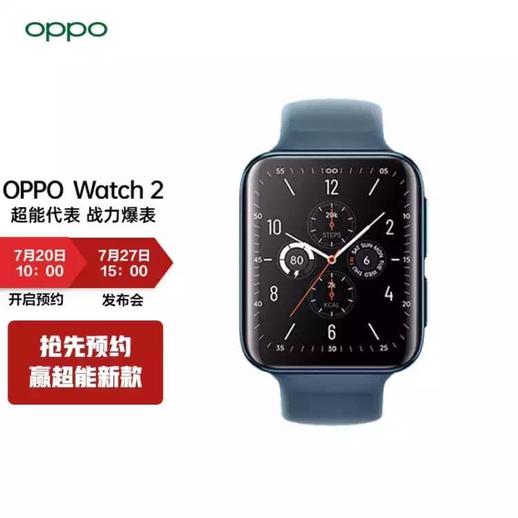 Oppo Watch 2 leaked store listing 1