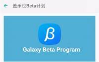 galaxy-beta-program (1)