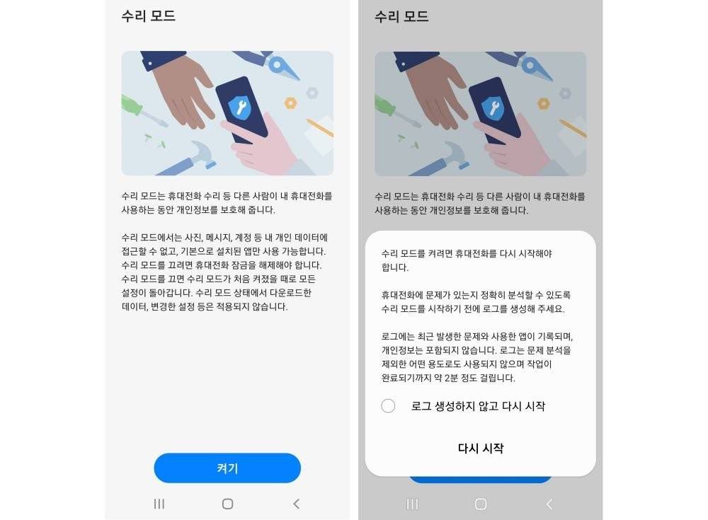 Samsung repair mode in korean galaxy phone